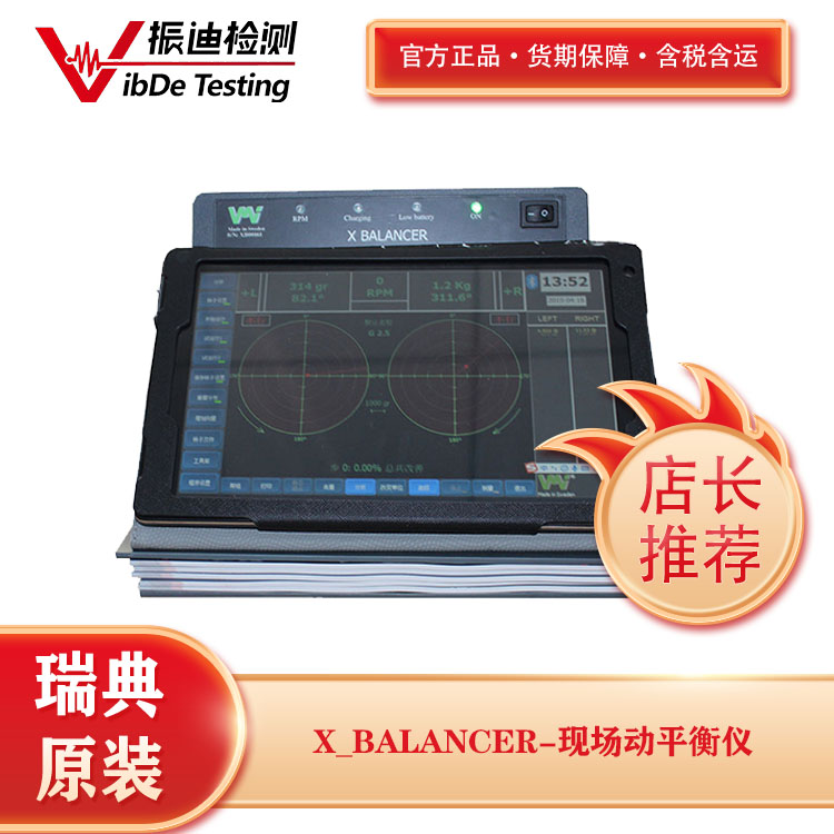 動平衡儀 X BALANCER0.jpg